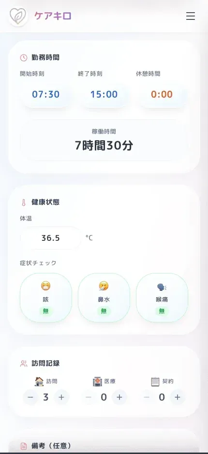 勤務時間と訪問件数を入力する画面