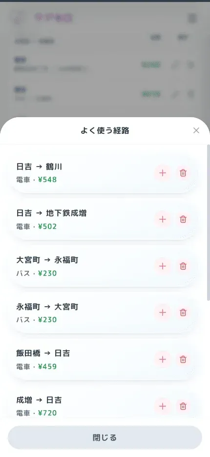 お気に入り経路の一覧画面。保存済みの経路を表示