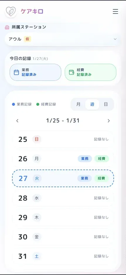 週別リスト画面。週単位の記録をリスト形式で表示
